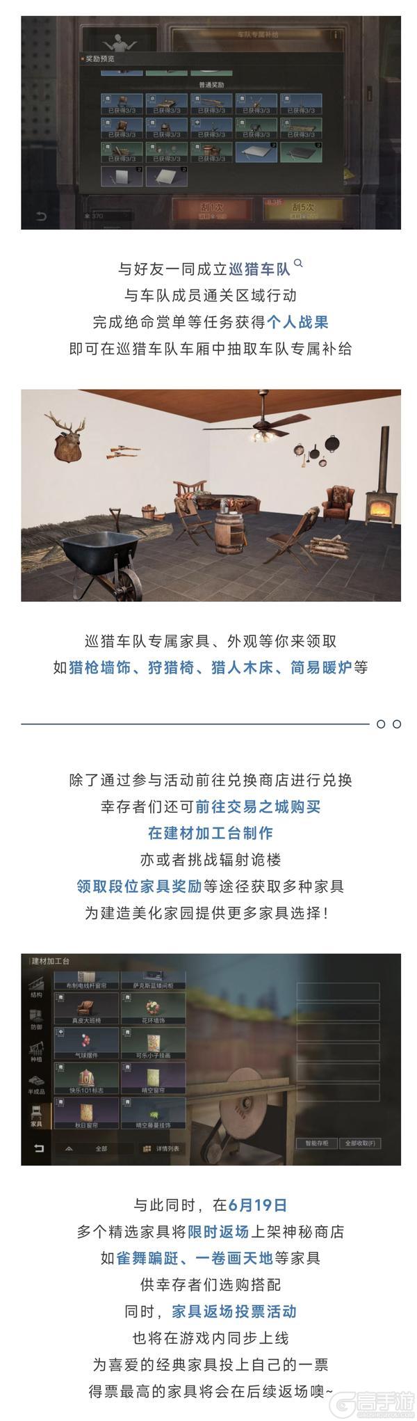 《明日之后》多种途径获取家具