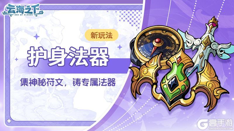 版本前瞻 | 《云海之下》S2赛季即将开启！