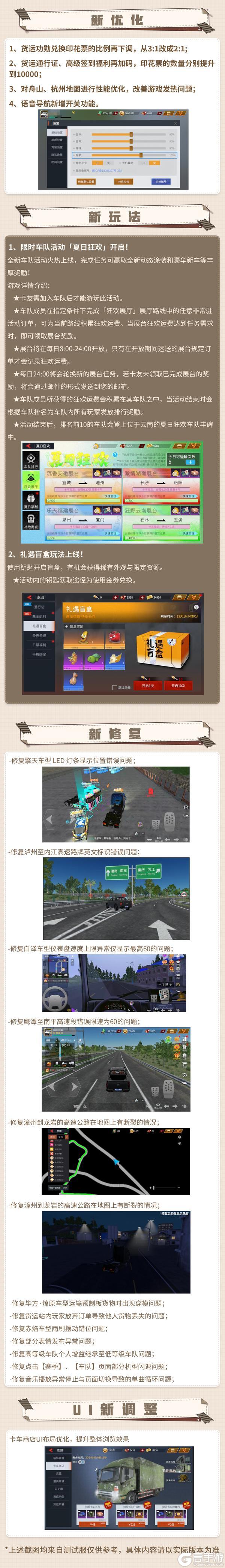 《卡车人生》策划Q&A：6月新版本优化爆料