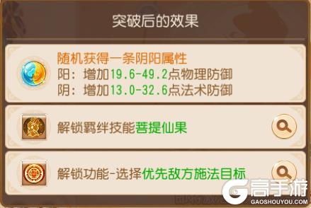 《梦幻西游》四阶助战羁绊上新