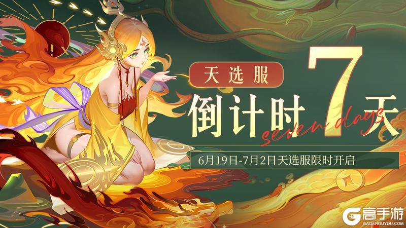 更新预告 | 驭灵系统上线！更多更新内容抢先看！