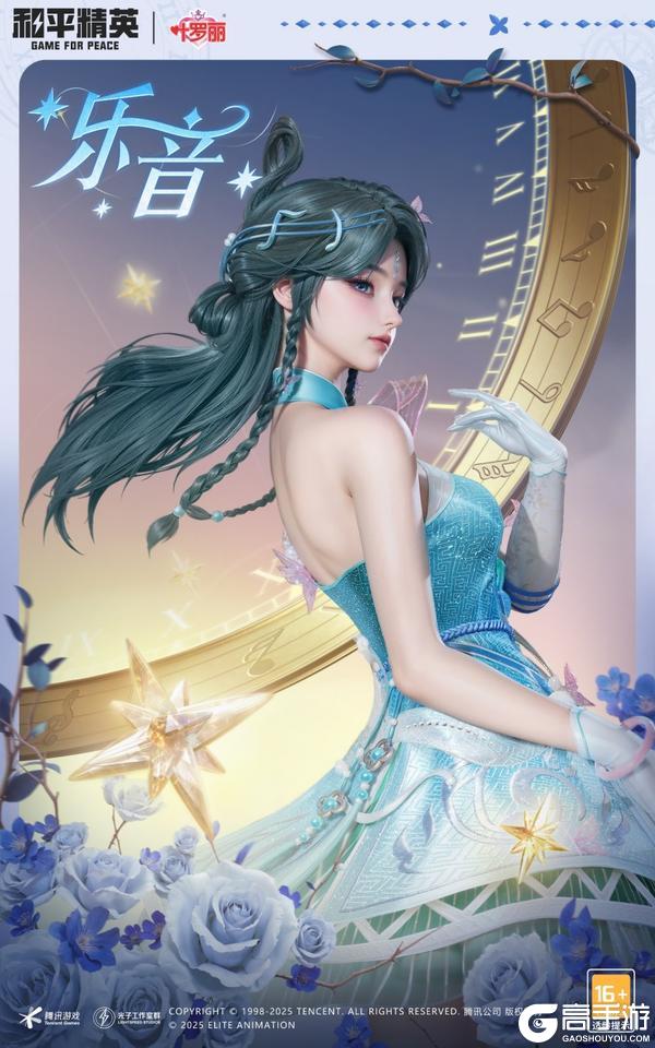 奇幻仙境制胜魔法！《和平精英》携手《精灵梦叶罗丽》闪耀海岛