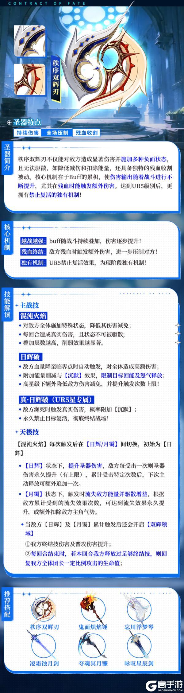 《命运圣契》天极圣器秩序双辉刃出战 越打越凶