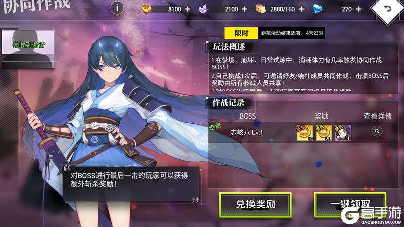 《梦的第七章》协同作战 BOSS共斗 志岐八挑战开启