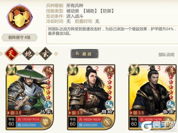 三国出击