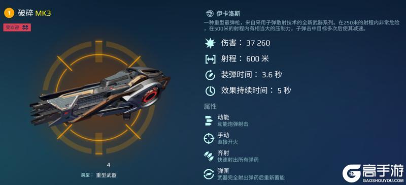 《机甲战队》重装天敌 中距离效果武器大盘点中