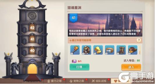 《萌灵传说》猎魂星渊