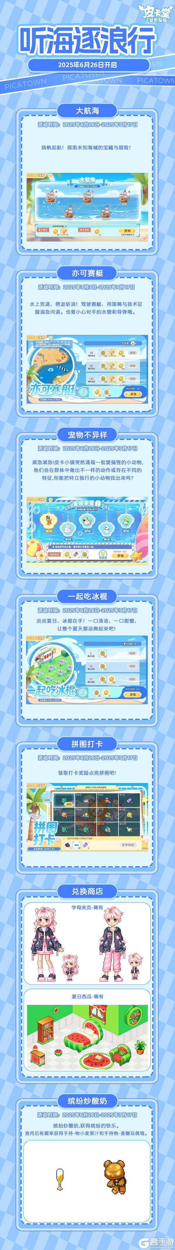 更新预告|6月26日更新 采得百花蜜