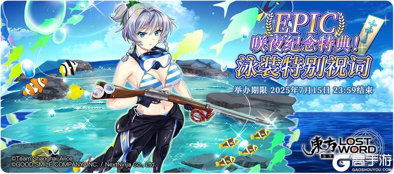 《东方归言录》7月1日到7月8日活动预告