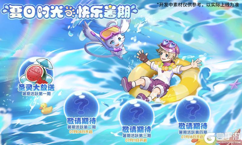 《西普大陆》6月27日版本前瞻|铁血狂龙登场