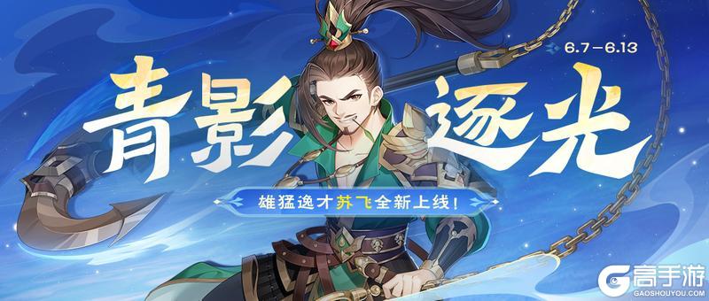 《欢乐三国杀》6月7日活动公告