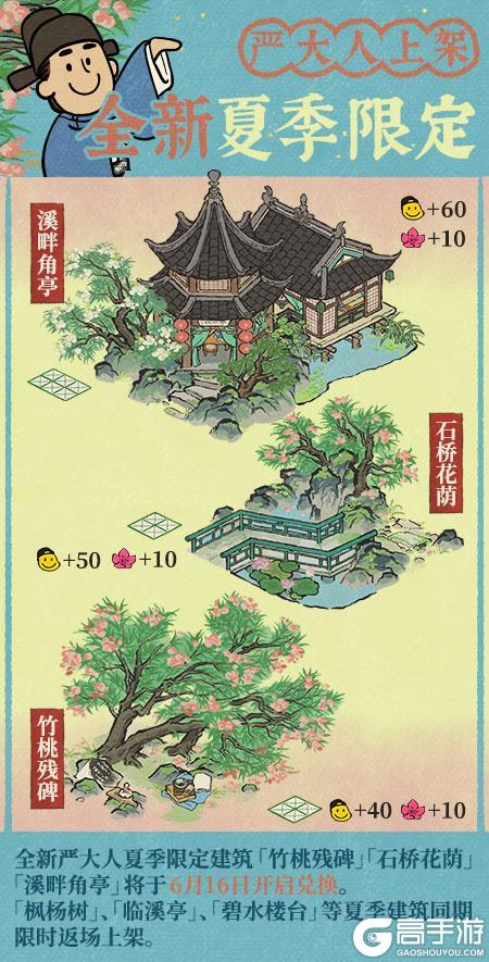 严大人建筑🌷全新夏季限定建筑