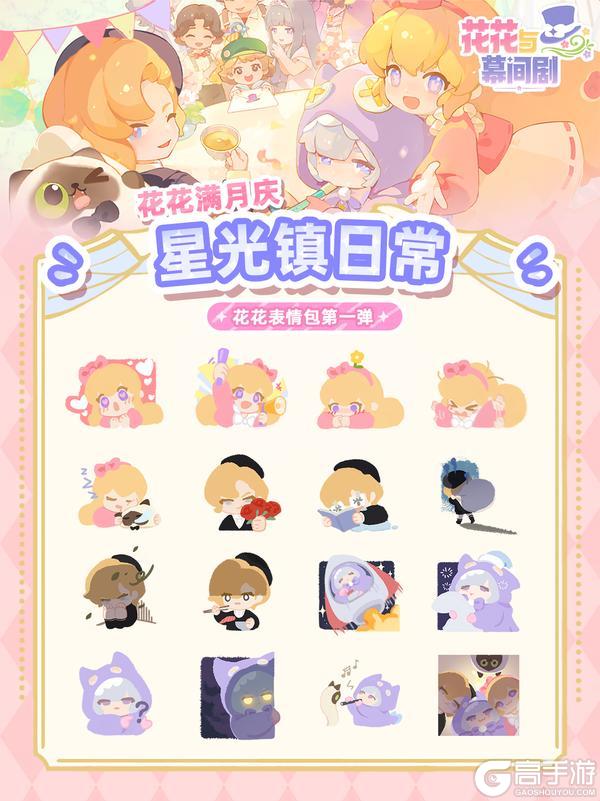 花花表情包上线啦！