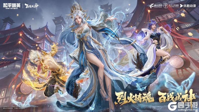 烈火铸魂百战成神！《和平精英》携手《百炼成神》跨界联动