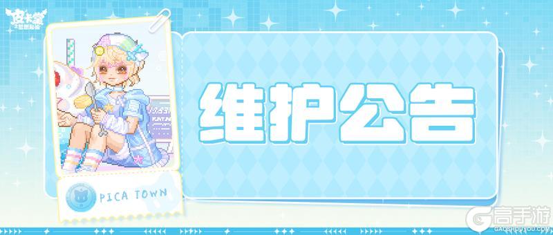 〓6月19日维护更新公告〓