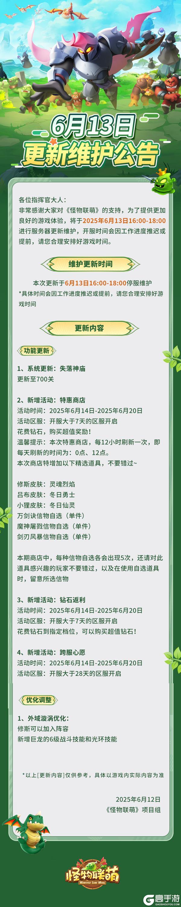 6月13日更新维护公告