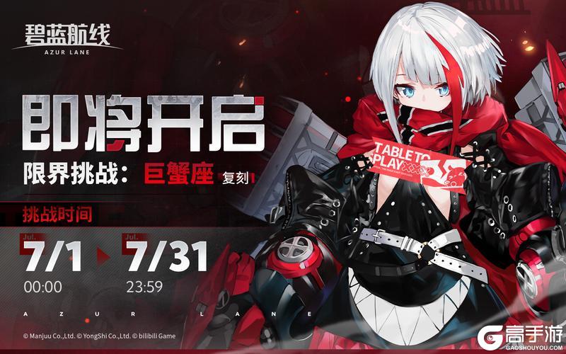复刻活动「限界挑战：巨蟹座」即将开启！