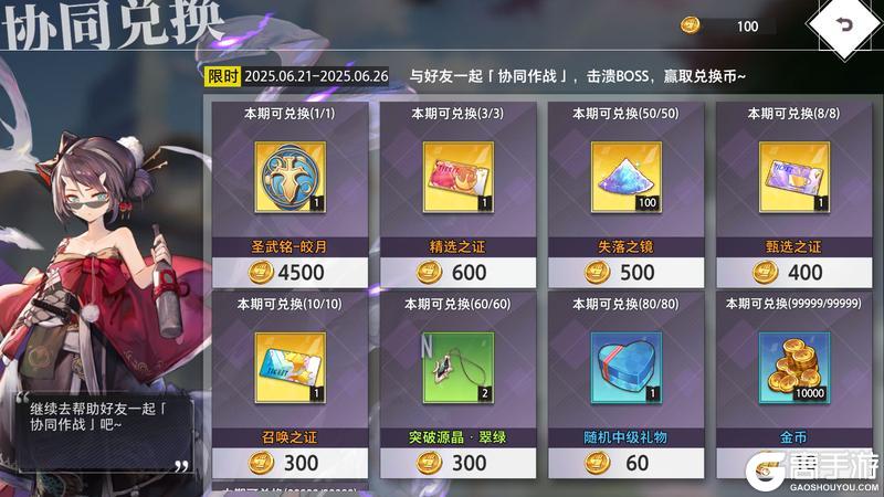 《梦的第七章》协同作战 BOSS共斗 志岐八挑战开启