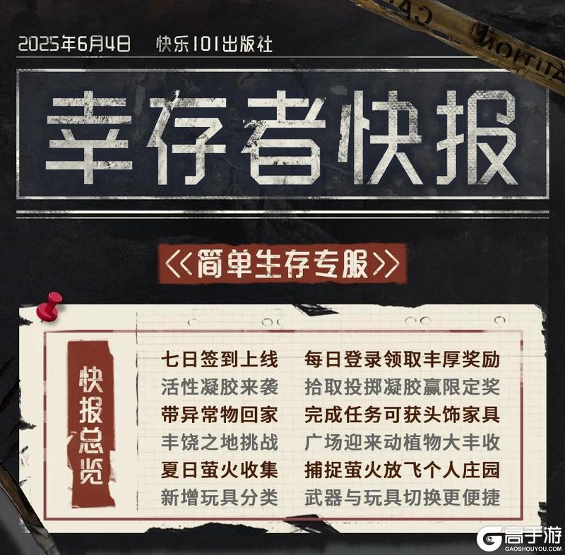 《明日之后》更新公告 | 丰饶之夏异界凝胶入侵