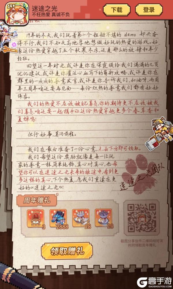 H5活动丨《迷途之光》周年致信，你有一封来信、一份奖励待查收~