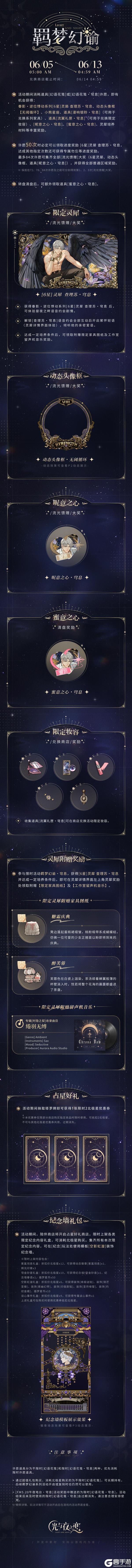 羁梦幻谕・穹息 | 限时活动预告