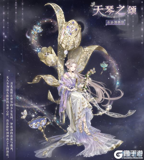 《奇迹暖暖》【新套装】奇妙博物馆 绮想绘架座