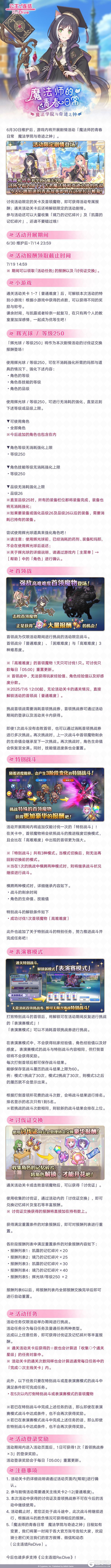 《公主连结》剧情活动「魔法师的青春日常 魔法学院与奇迹之钟」即将开展