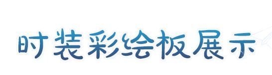 《明日之后》时装爆料 | 海风吟唱假日共赴蔚蓝航海奇遇！