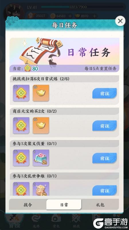 龙之镜--游戏玩法--日常任务