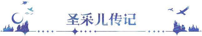 《永夜降临：复苏》联动爆料｜漫步于死亡之道 战士圣采儿即将上线！