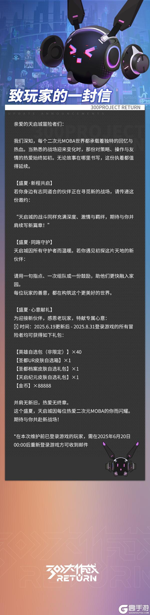 《300大作战》盛夏·心意献礼