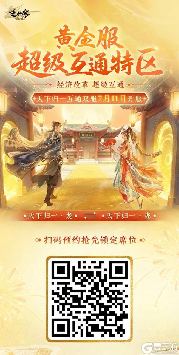 《遇见逆水寒》十三妹的位置确定了，颜值与实力并存！