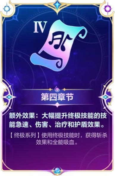 【符文套路推荐】华丽谢幕流