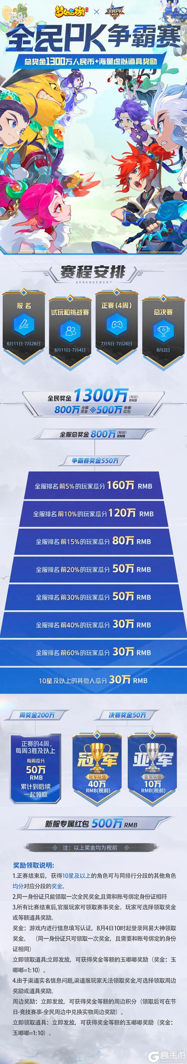 《梦幻西游》2025全民PK争霸赛隆重开启