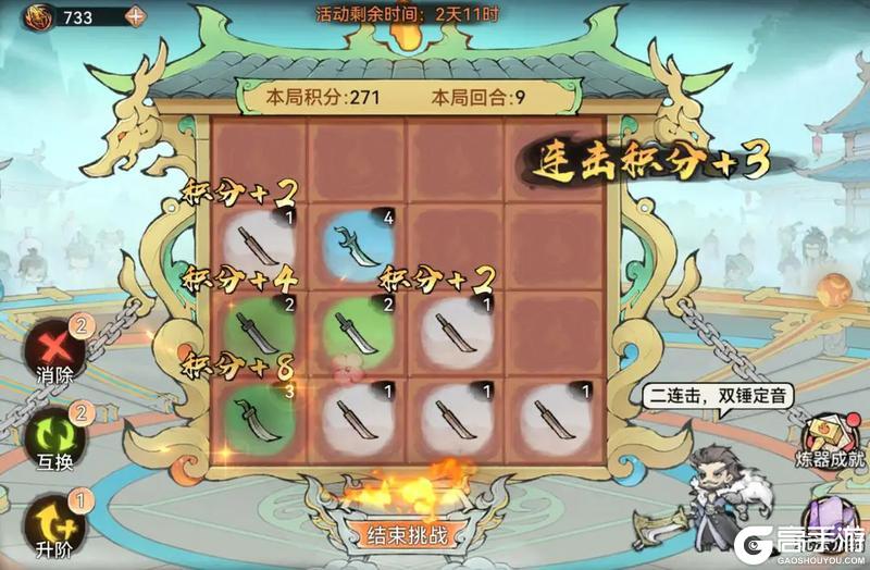 《最强祖师》参与炼器合成 赢混沌好礼！