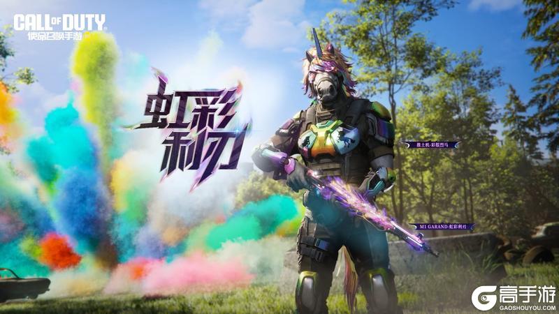 沐浴七彩圣芒！传说级武器M1 Garand-虹彩利刃向邪祟开火【原文有视频】