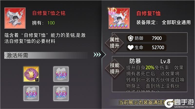 《梦的第七章》金石咏叹 UR装备限时召唤