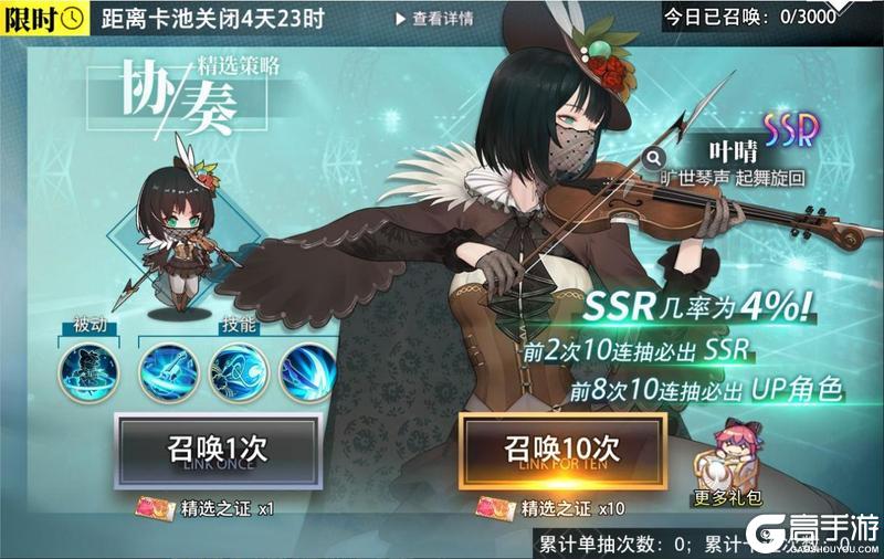 精选策略【协奏】 叶晴限时召唤