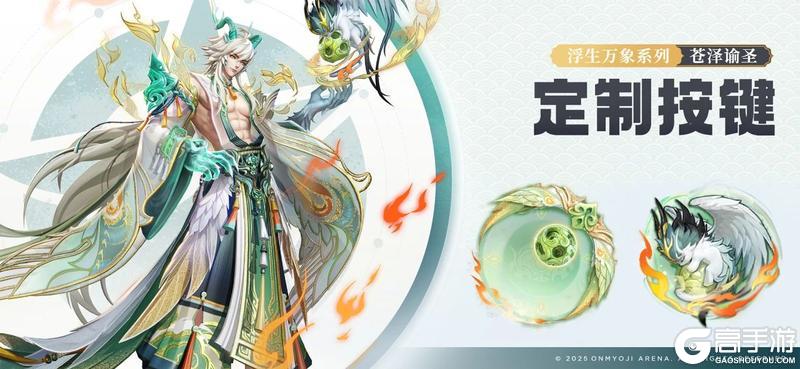 《决战！平安京》茨木童子全新浮生万象系列限定皮肤苍泽谕圣曝光！