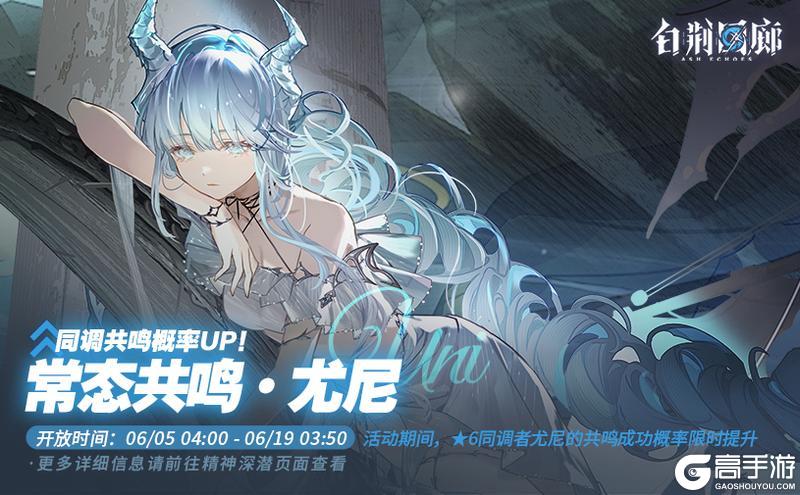 「常态共鸣·尤尼」限时开启!