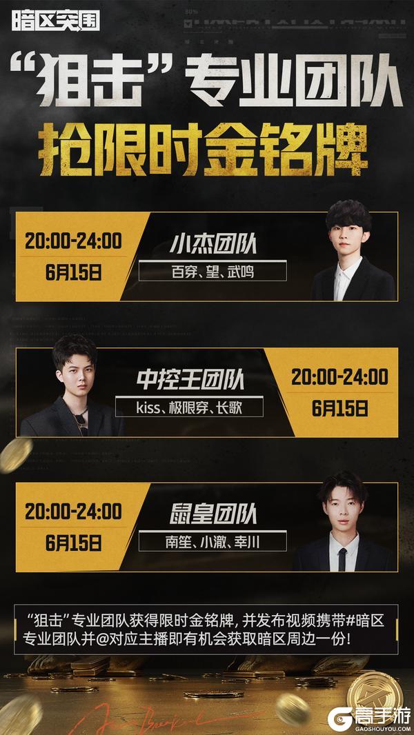 全网“狙击”!周末围猎九大专业团队,金铭牌看你枪法够不够硬!