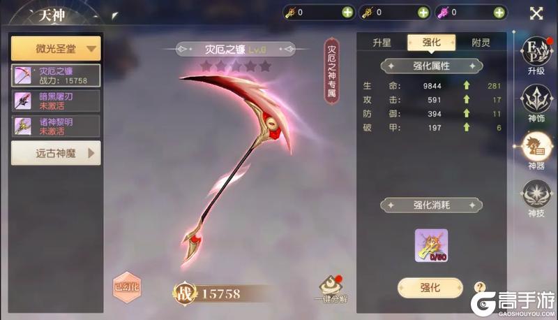 《永恒部落》天神系统介绍