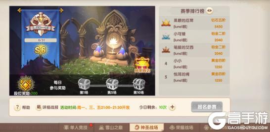 《萌灵传说》神圣战场