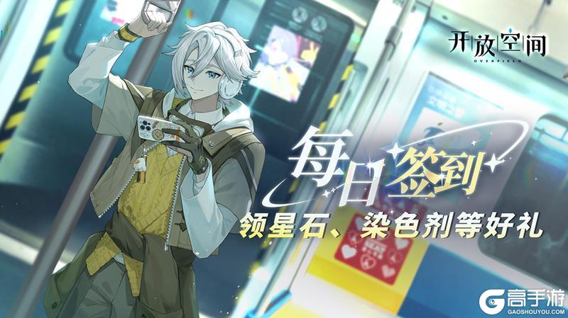 【流星季福利活动】每日签到领丰厚福利~