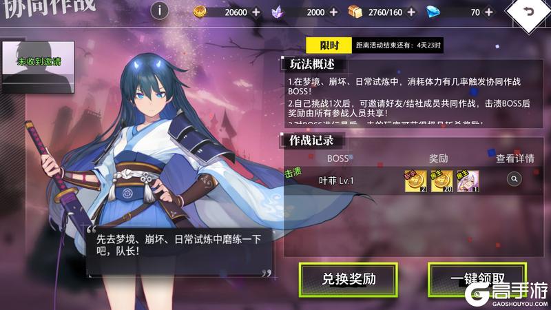 《梦的第七章》协同作战 BOSS共斗 叶菲挑战开启