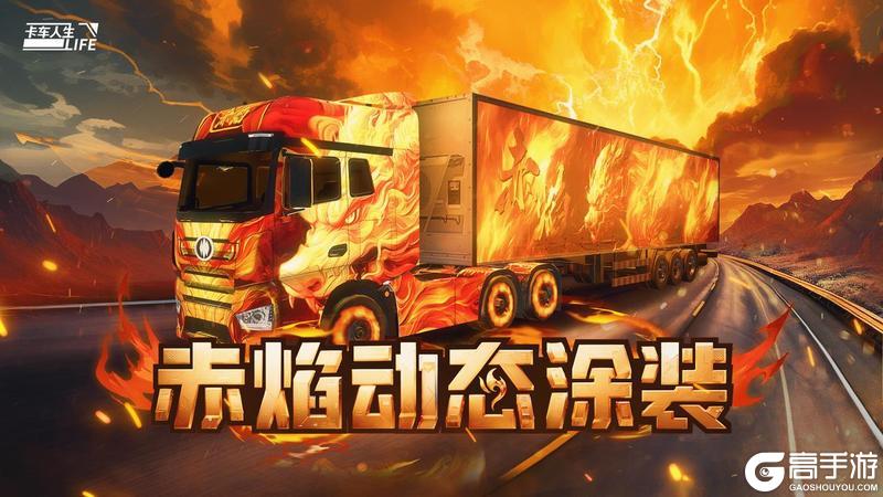 《卡车人生》库库来报|6月3日-6月10日福利&活动更新