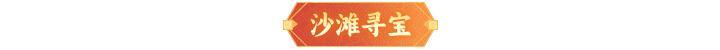 内含礼包码 | 全新法象「尾火虎」登临三界！周末福利&活动汇总！