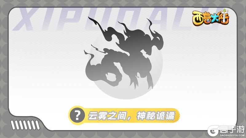《西普大陆》精灵爆料|誓为自由与荣誉而战！