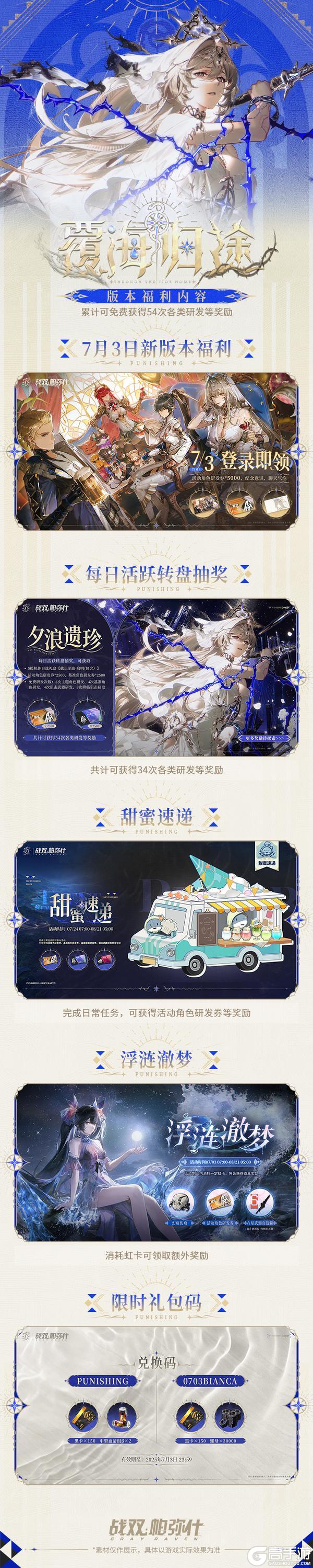【覆海归途 | 前瞻特别节目内容一览】