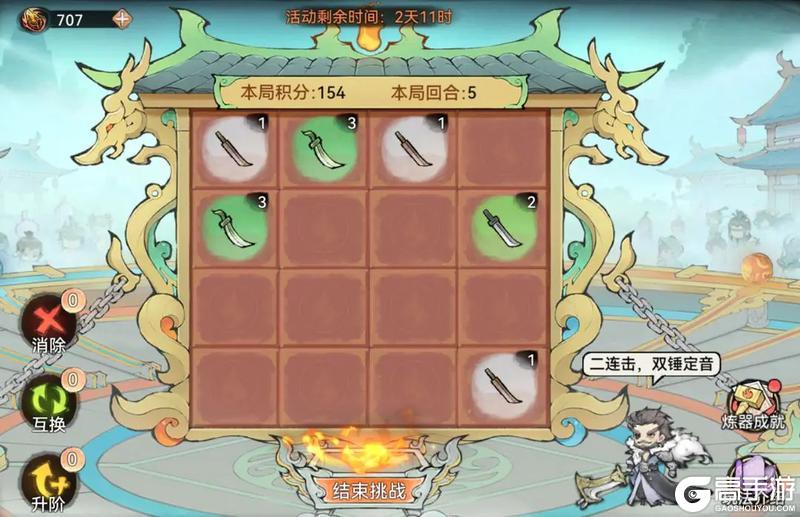 《最强祖师》参与炼器合成 赢混沌好礼！
